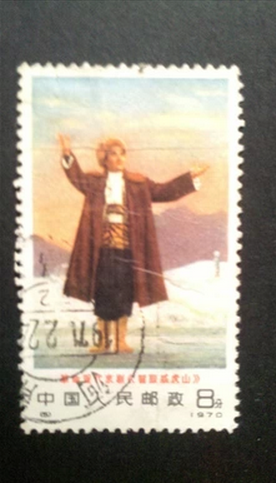 二手 编号邮票1-6 革命现代京剧《智取威虎山》（1）8分，