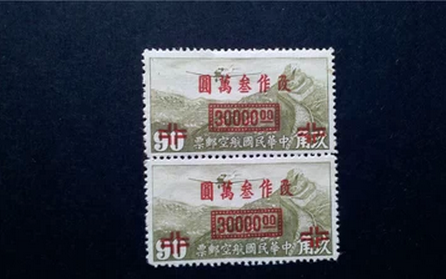 航7 上海加盖“国币”航空改值邮票 改50000元